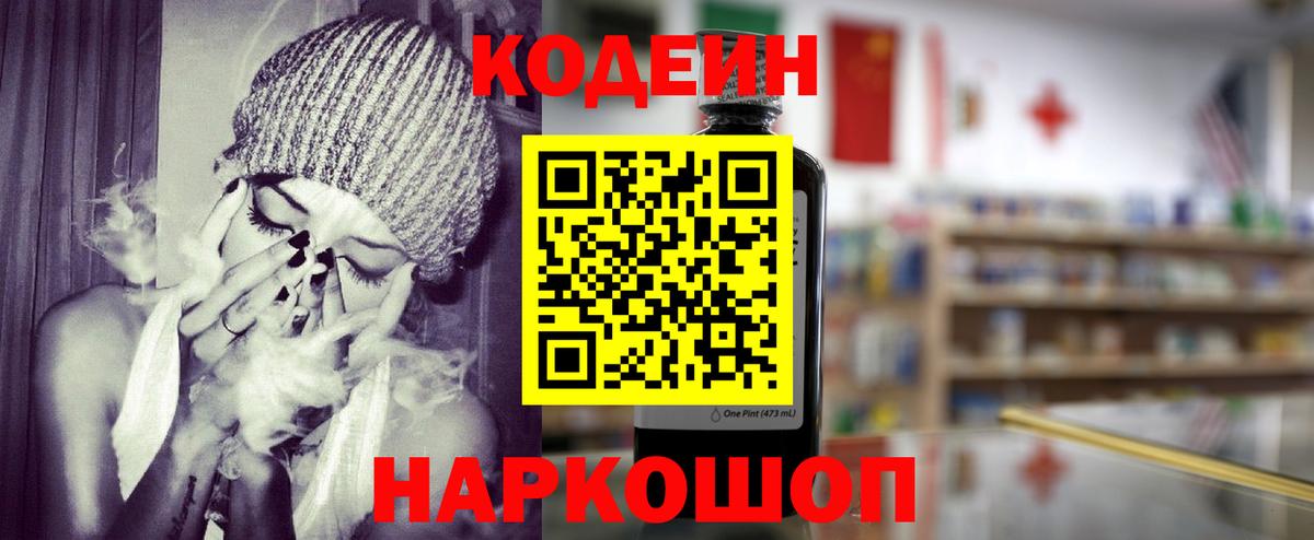 Карачаевск  Кодеин напиток Lean (лин)  Вход с VPN  Кодеин Purple Drank 