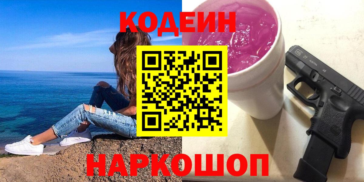 Кодеиновый сироп Lean Purple Drank Карачаевск